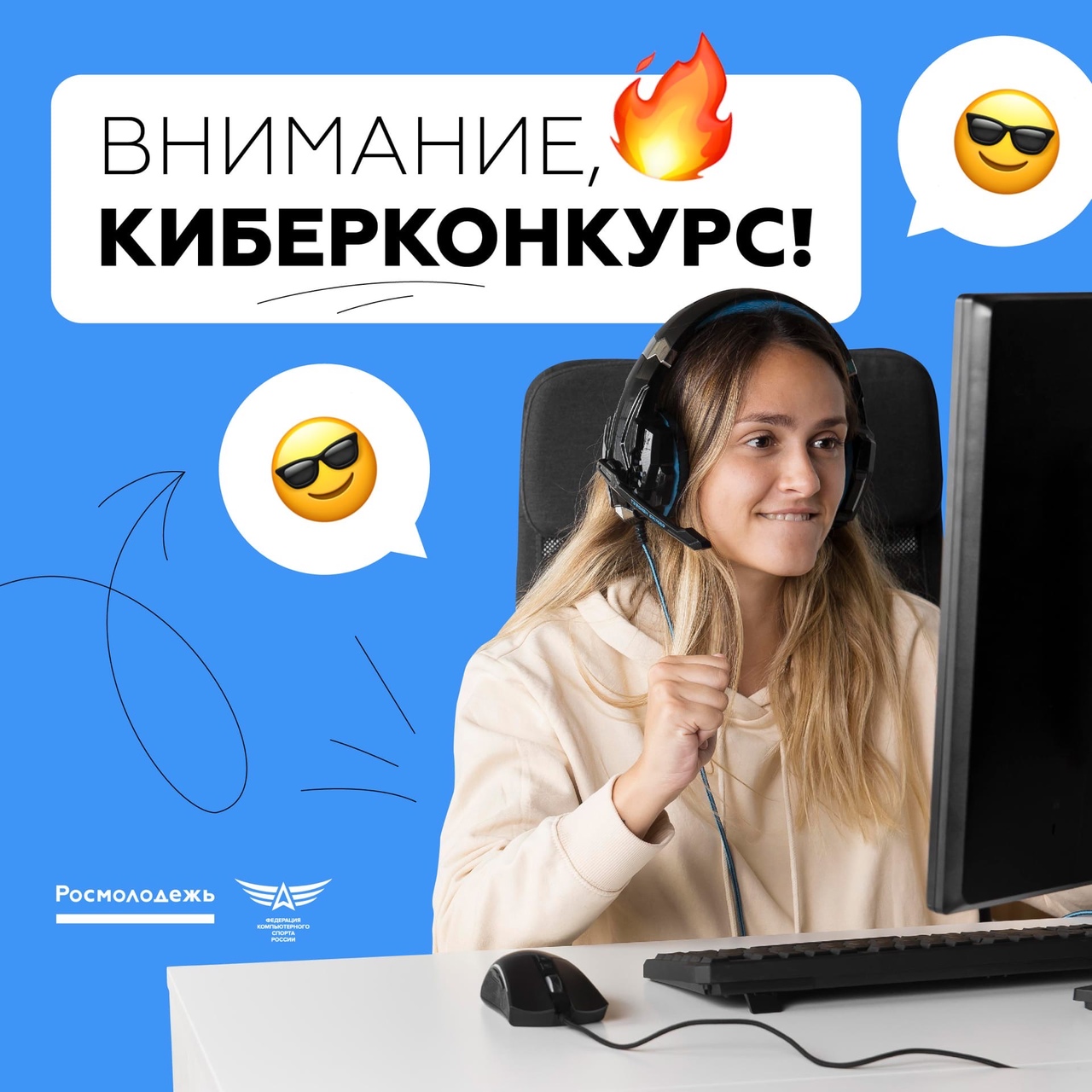 Внимание! Киберконкурс