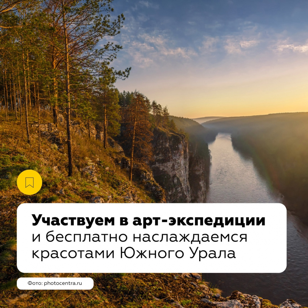 Отправьтесь в арт-экспедицию «1406» по Южному Уралу