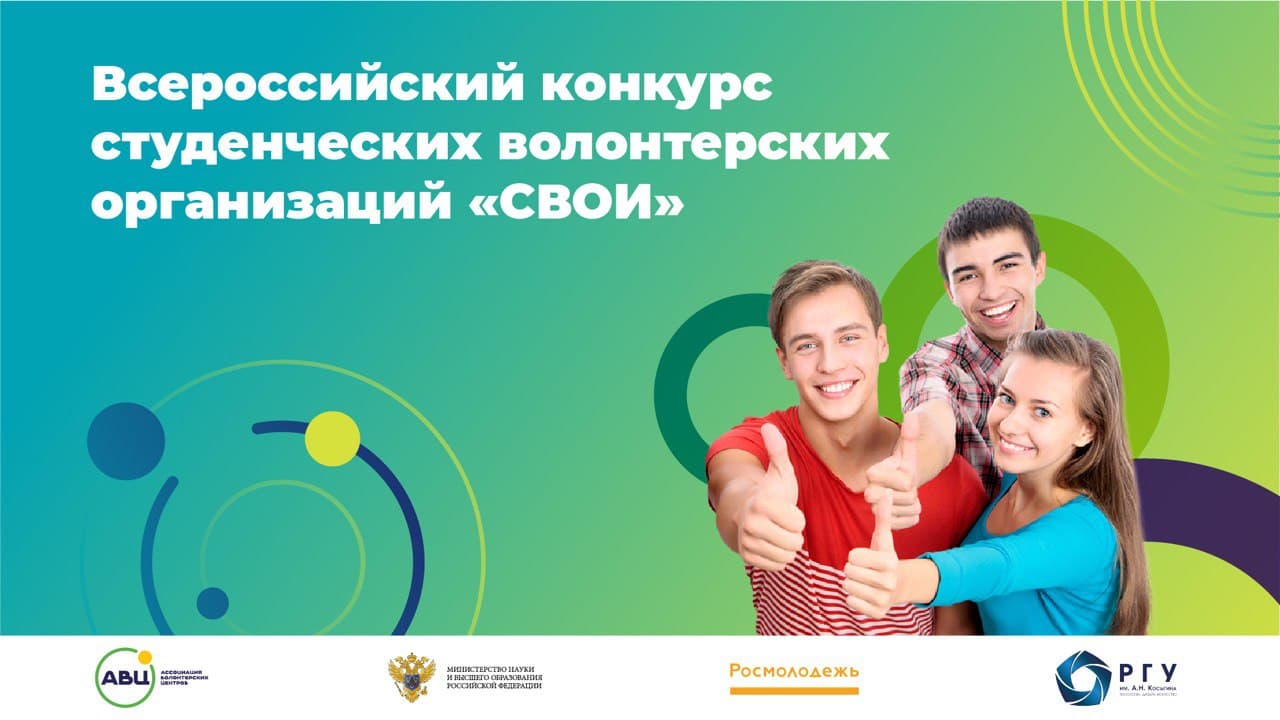 В России выбрали лучшие студенческие волонтёрские центры