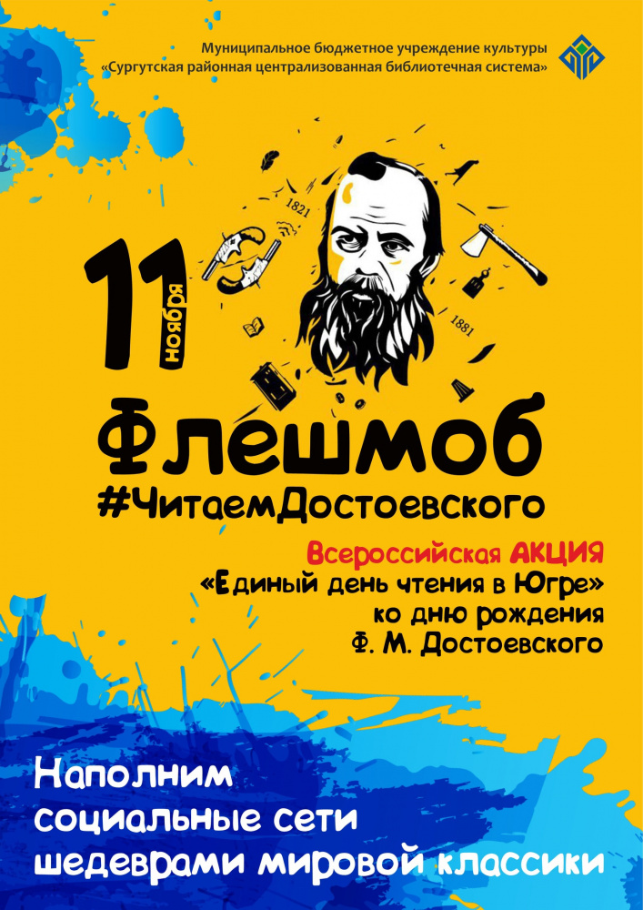 Флешмоб #ЧитаемДостоевского Флешмоб #ЧитаемДостоевского