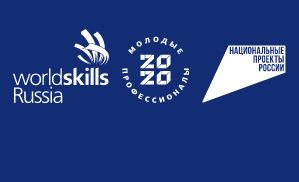 Следи за чемпионатом WorldSkills Russia в онлайне