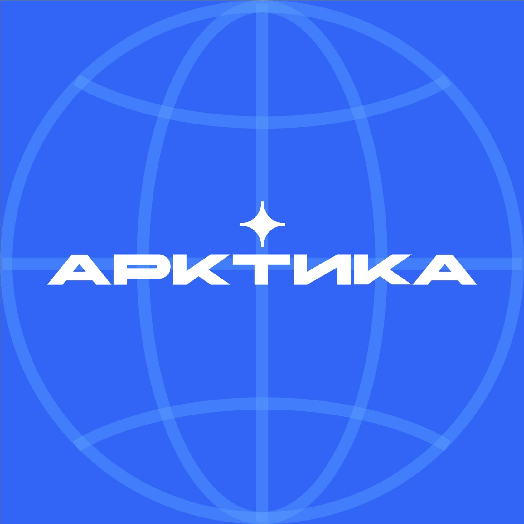 В Югре пройдёт IV Всероссийский форум-фестиваль «Арктика. Лёд тронулся»