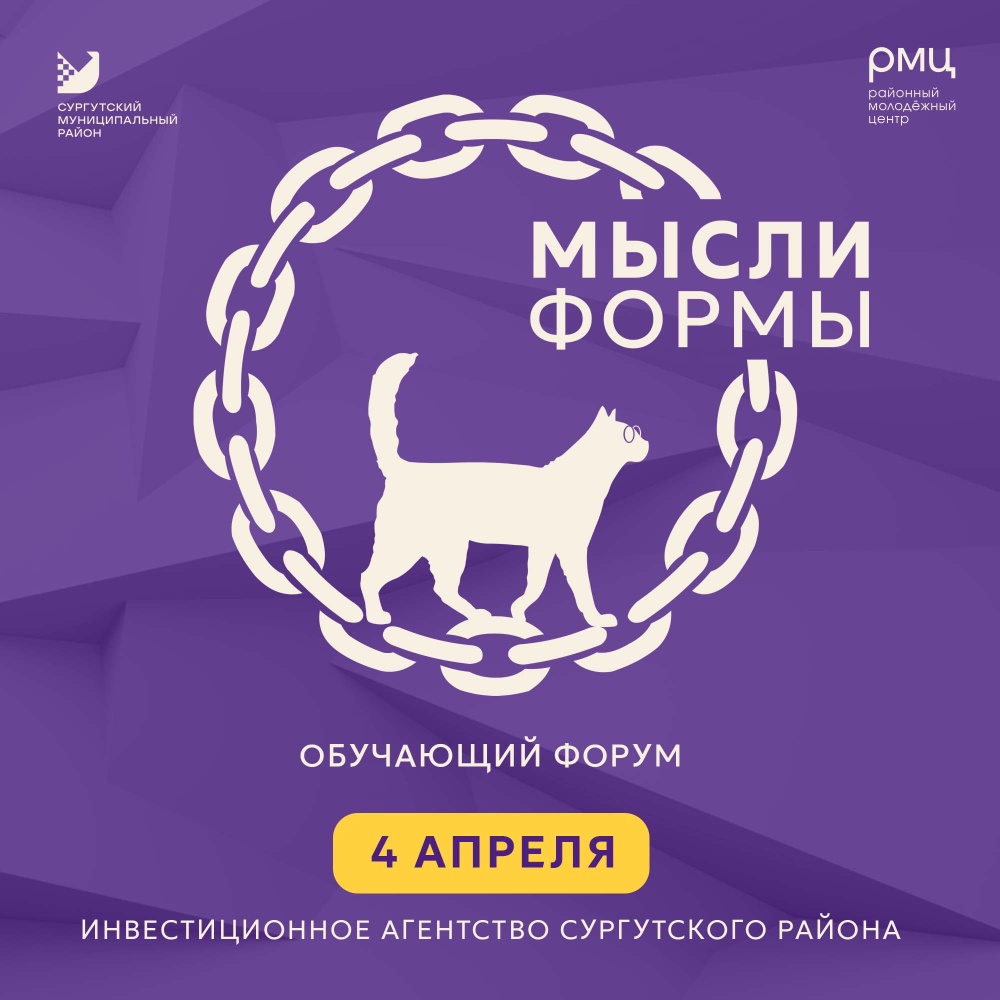 В Белом Яре пройдет стратегическая сессия ко Дню молодежи