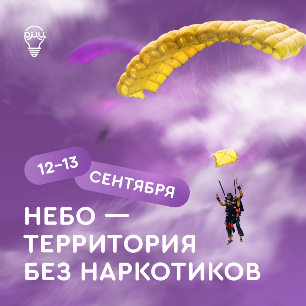 Молодежь Сургутского района приглашают к участию в антинаркотической акции Молодежь Сургутского района приглашают к участию в антинаркотической акции