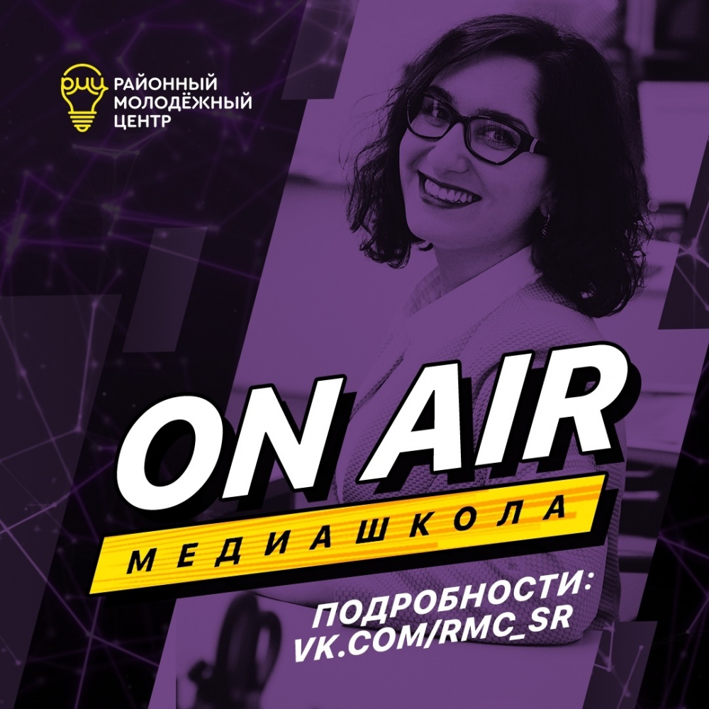 Медиашкола ON AIR