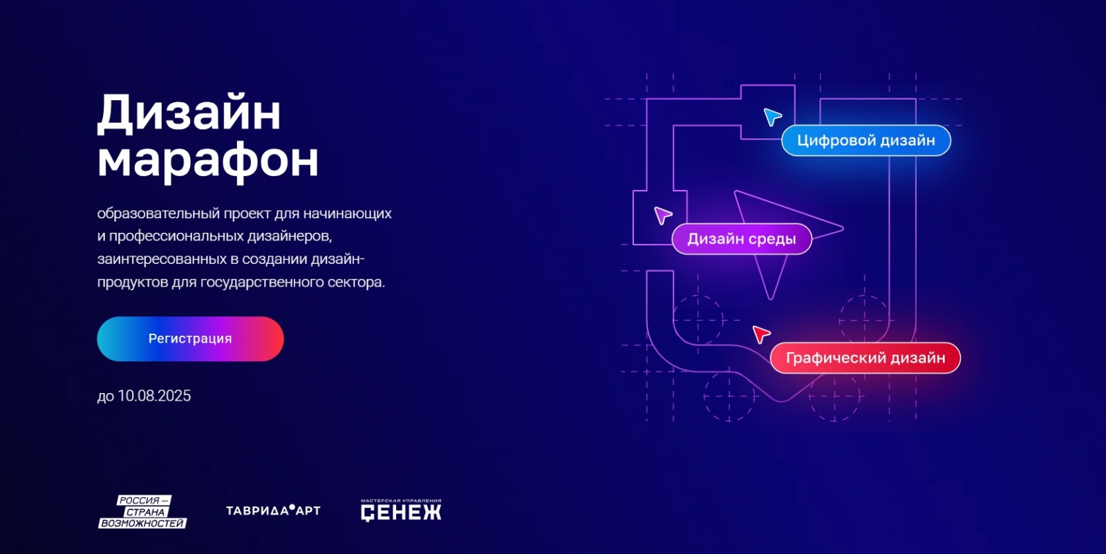 Дизайнеров Сургутского района приглашают к участию в федеральном марафоне
