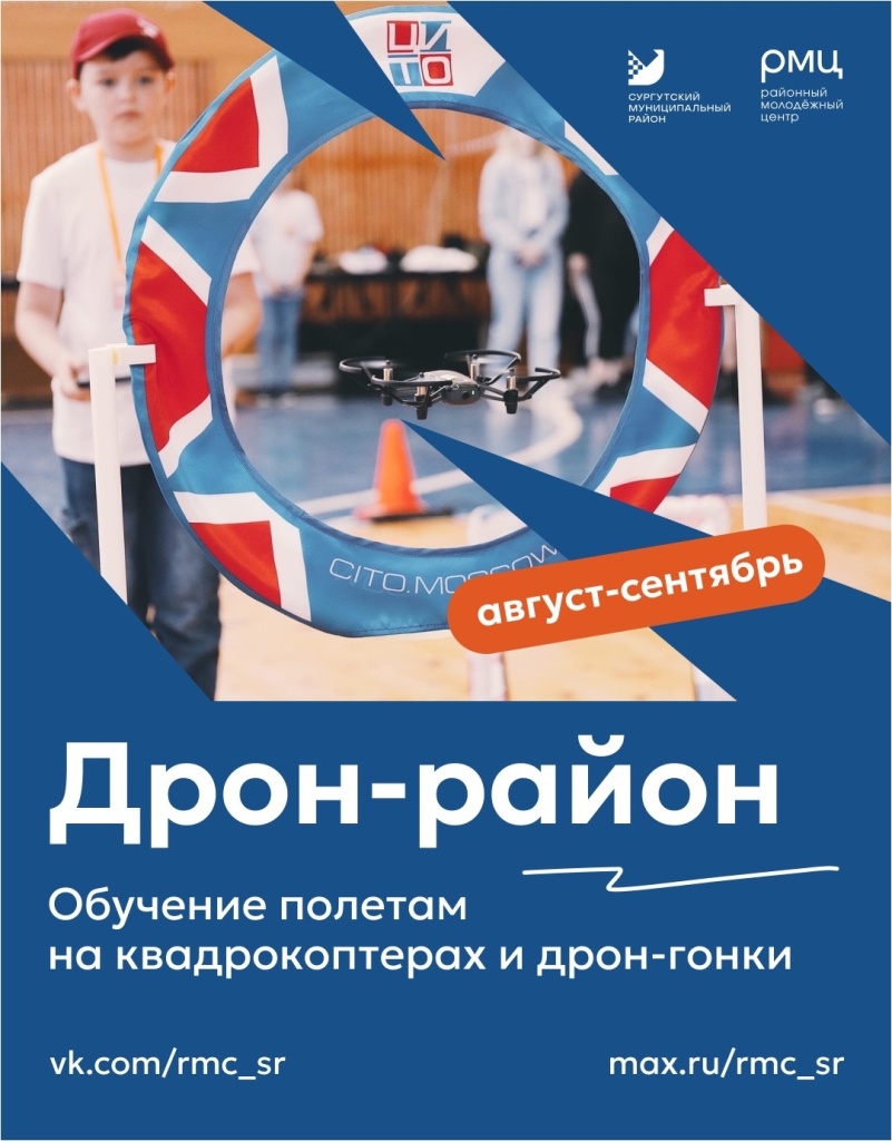 Дрон-район