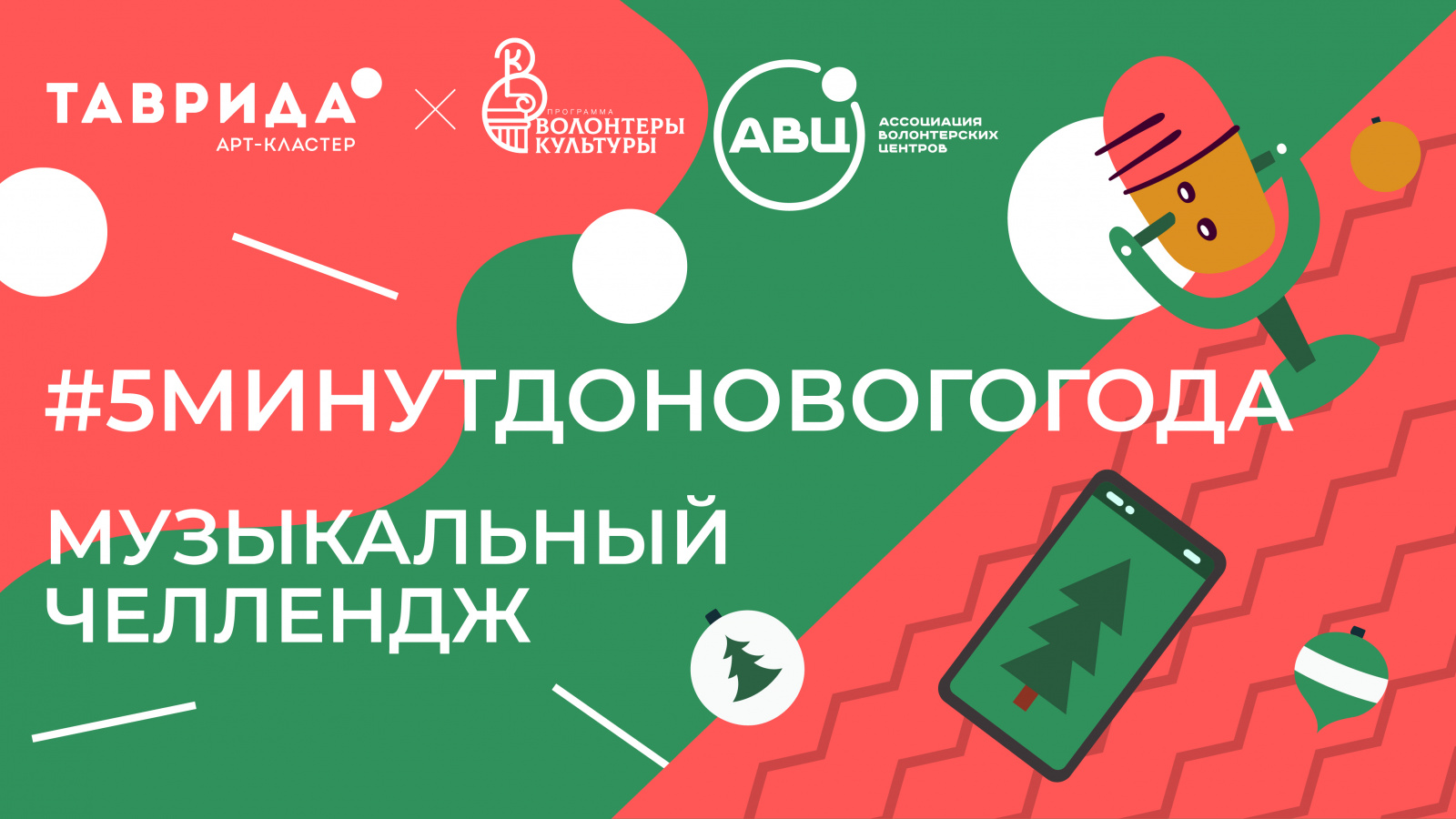 МУЗЫКАЛЬНЫЙ ЧЕЛЛЕНДЖ «ПЯТЬ МИНУТ» СТАРТУЕТ ПО ВСЕЙ СТРАНЕ МУЗЫКАЛЬНЫЙ ЧЕЛЛЕНДЖ «ПЯТЬ МИНУТ» СТАРТУЕТ ПО ВСЕЙ СТРАНЕ