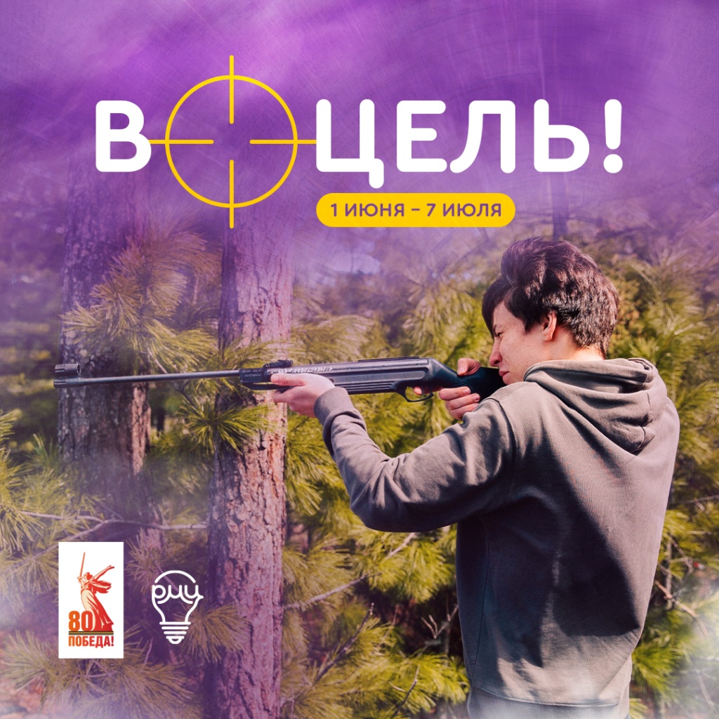 В цель
