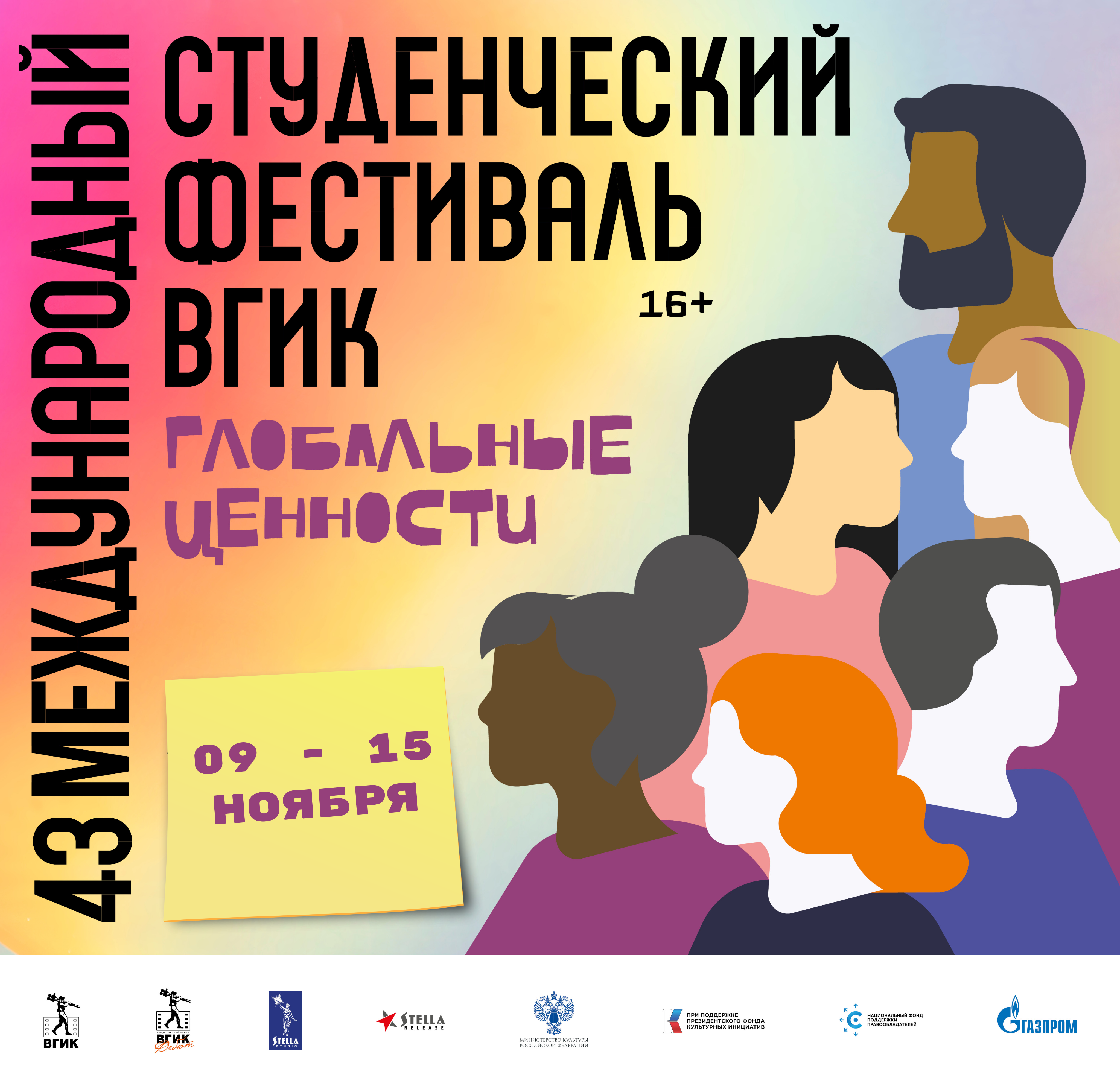 43 Международный студенческий фестиваль ВГИК: Москва вновь становится центром молодежного кино
