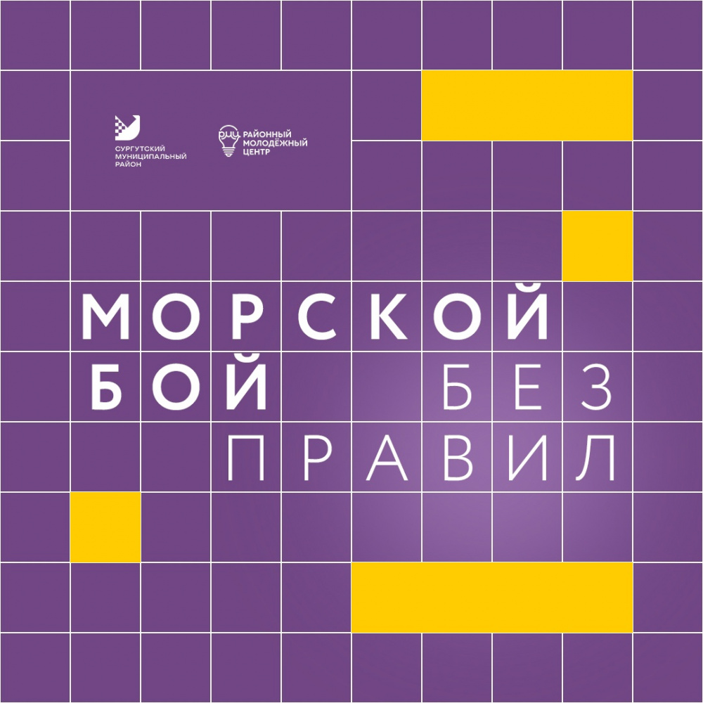 Морской бой без правил