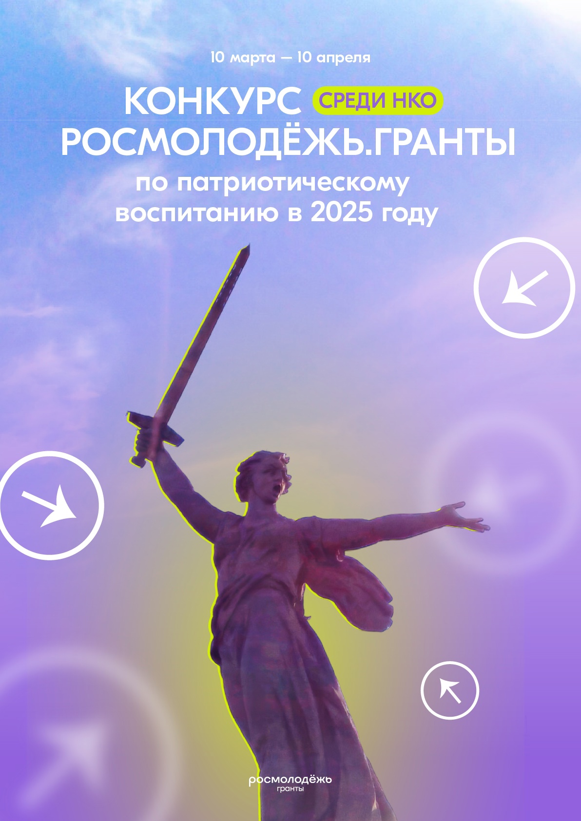 Росмолодёжь.Гранты запустил конкурс по патриотическому воспитанию