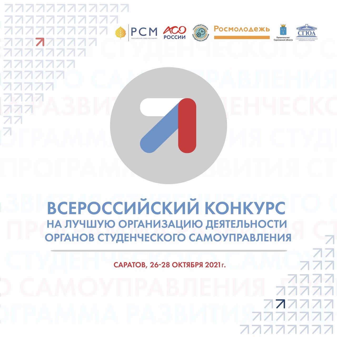 Всероссийский конкурс ОССУ: старт приёма заявок