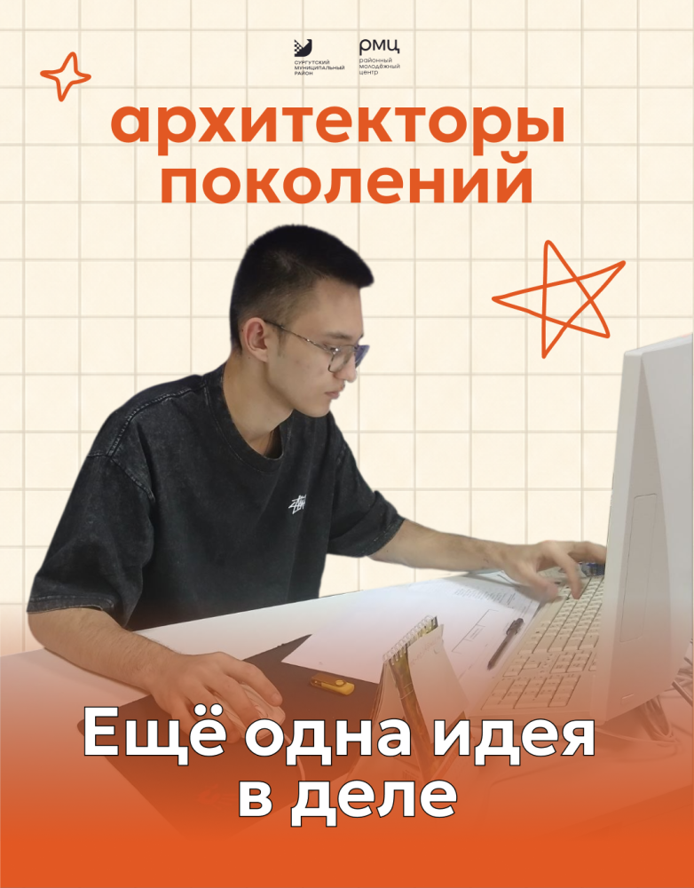 «Архитекторы поколений»: давай сделаем «Молодежный Хаб»