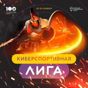 В Сургутском районе пройдут соревнования по «DOTA 2»