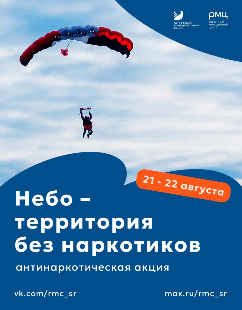 Небо - территория без наркотиков