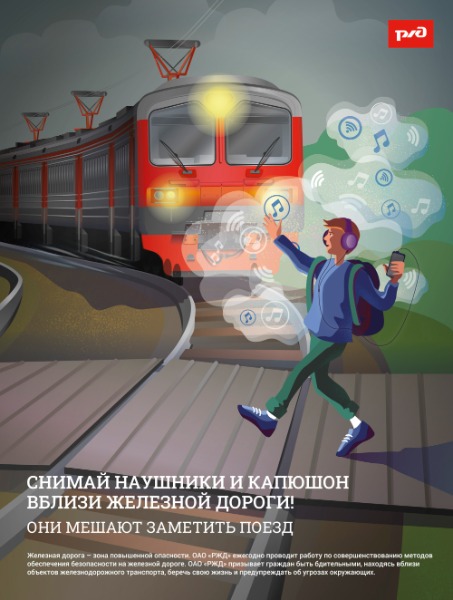 Снимай наушники и капюшон вблизи железной дороги!