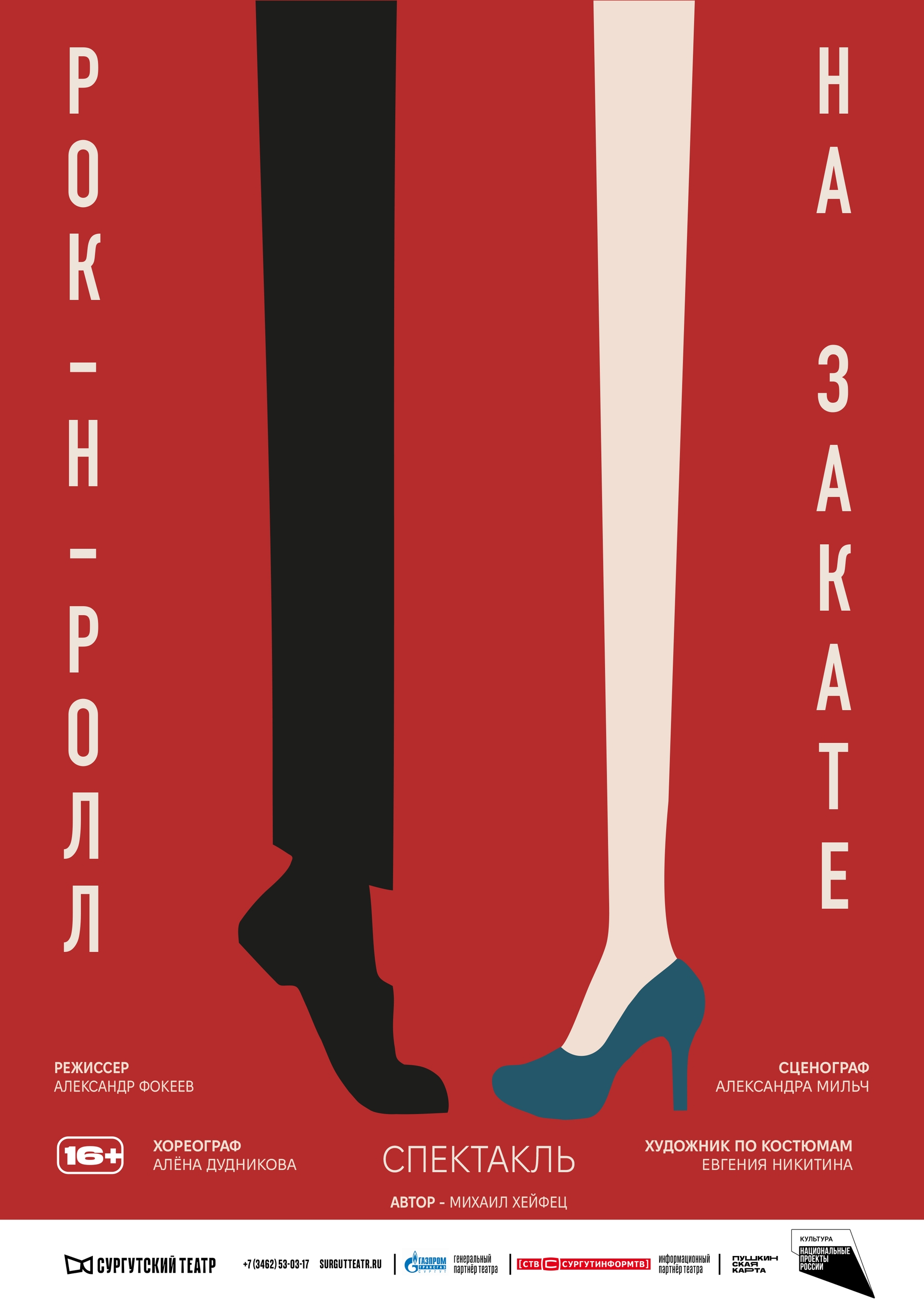 ТОП-3 постановок в июне по Пушкинской карте от Сургутского театра