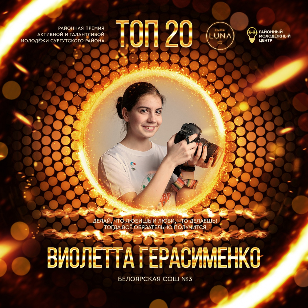 ЛУЧШАЯ МОЛОДЁЖЬ СУРГУТСКОГО РАЙОНА — Виолетта Герасименко ЛУЧШАЯ МОЛОДЁЖЬ СУРГУТСКОГО РАЙОНА — Виолетта Герасименко