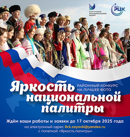 Районный центр культуры приглашает к участию в фотоконкурсе