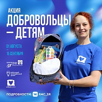  Районная акция «Добровольцы – детям». 