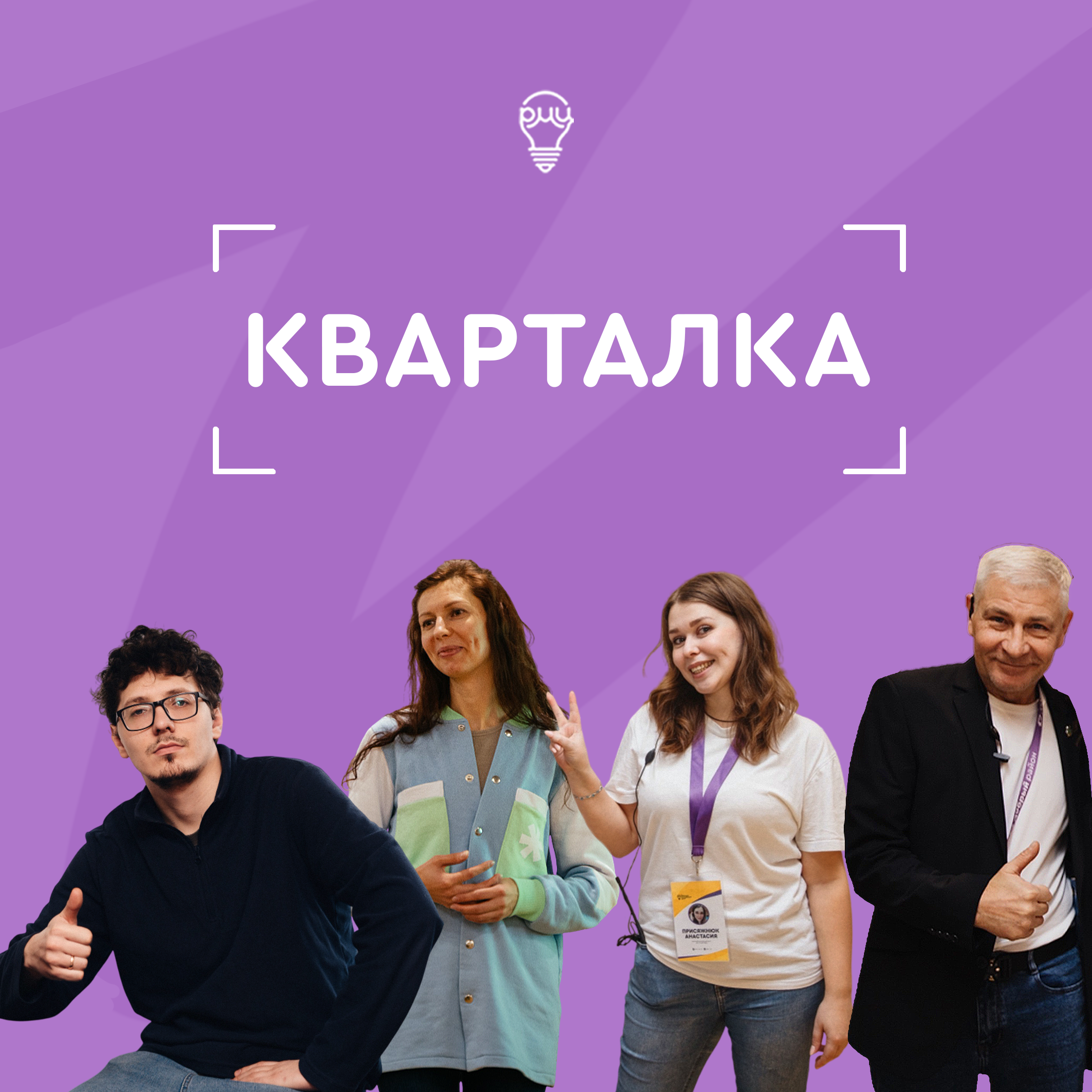 МАУ «Районный молодёжный центр» запускает проект «Кварталка» для знакомства молодёжи с работой специалистов учреждения