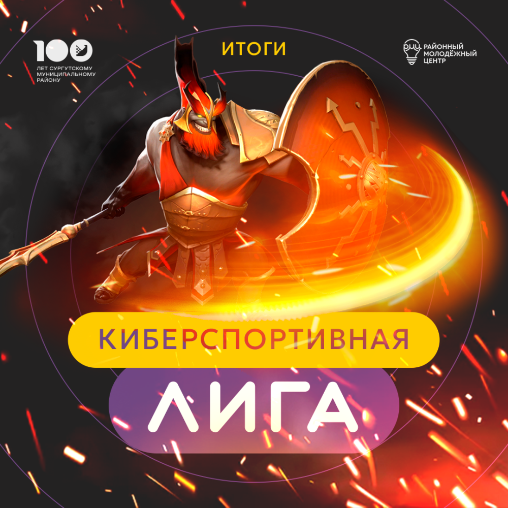 В Сургутском районе прошли соревнования по DOTA 2