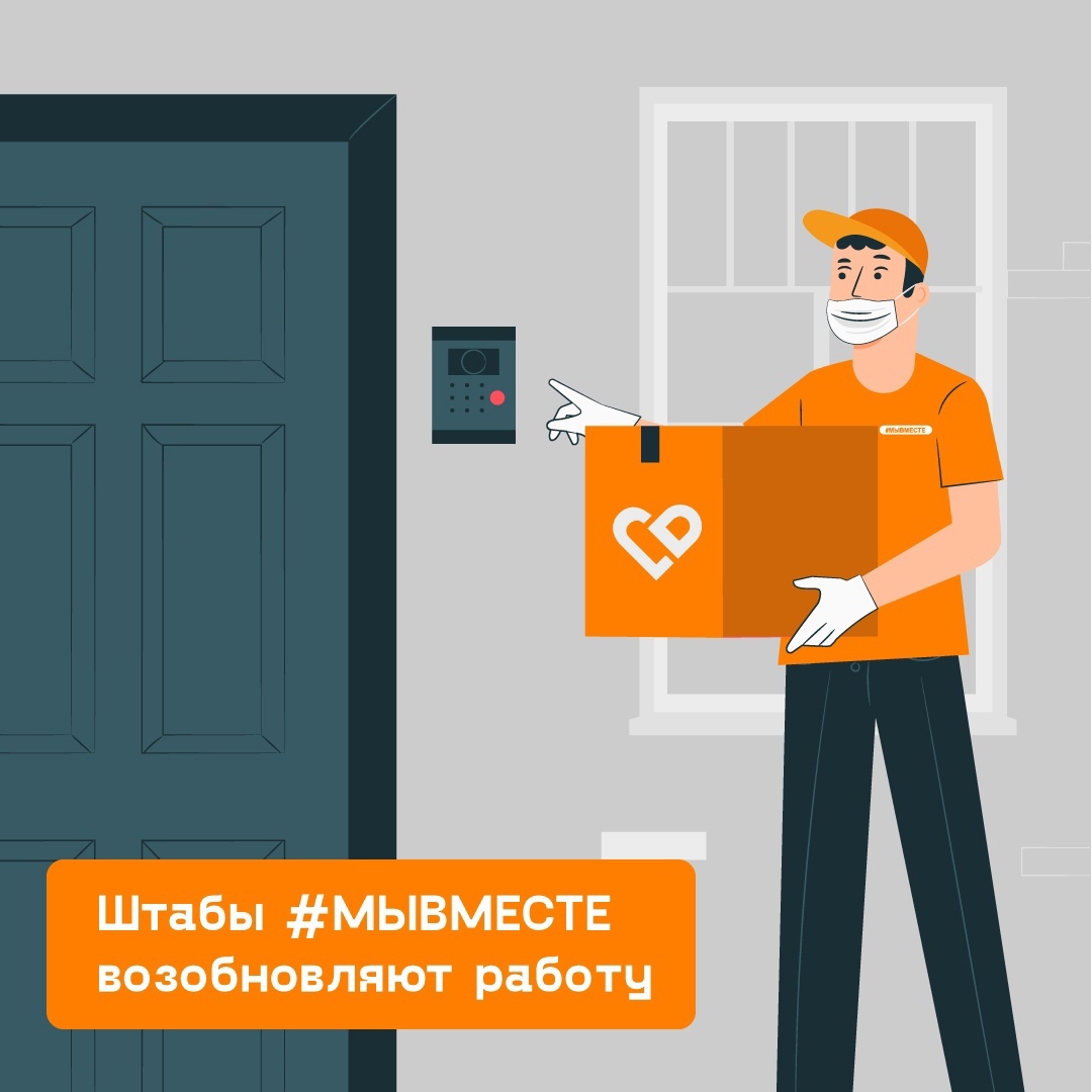 #МЫВМЕСТЕ возвращается