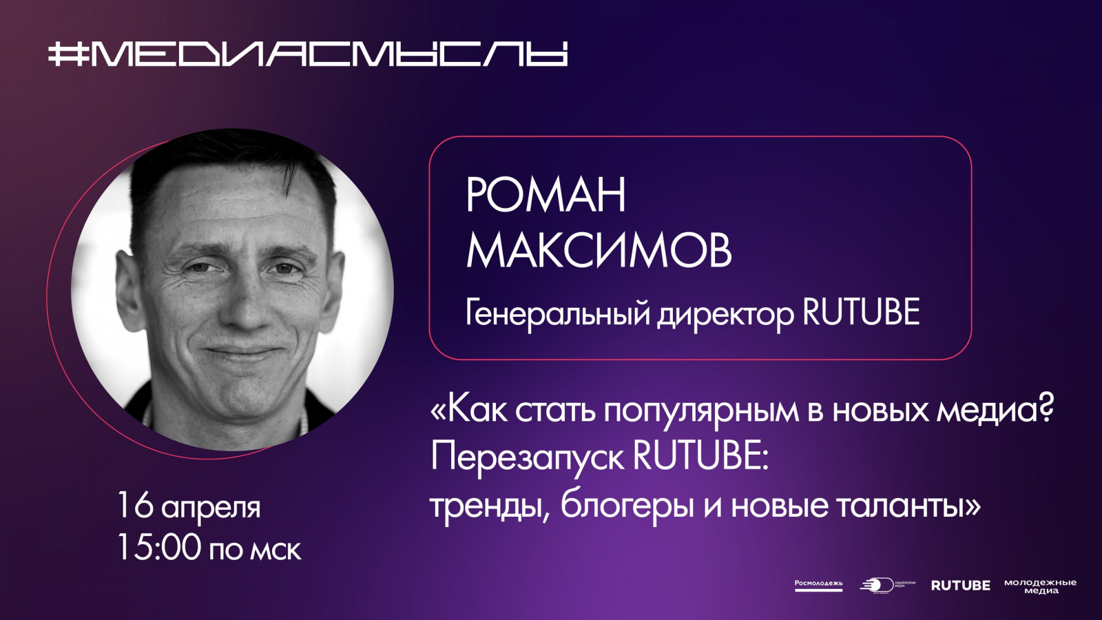 Медийщики со всей России прокачают навыки на проекте «Медиасмыслы»