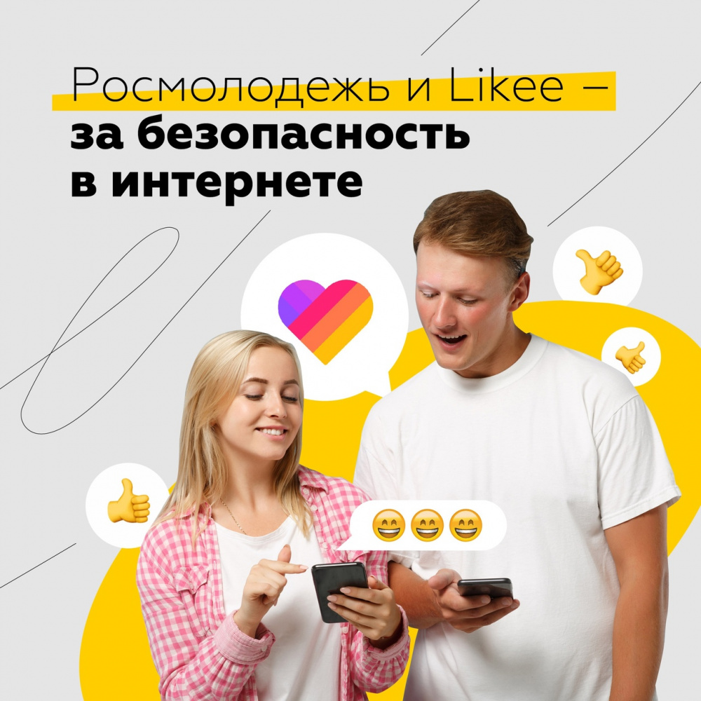 Соцсеть Likee и Росмолодёжь запускают информационную кампанию «За благополучие онлайн-поколения. Вместе»