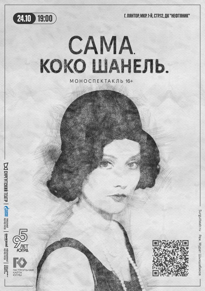 «Шанель» едет в Лянтор