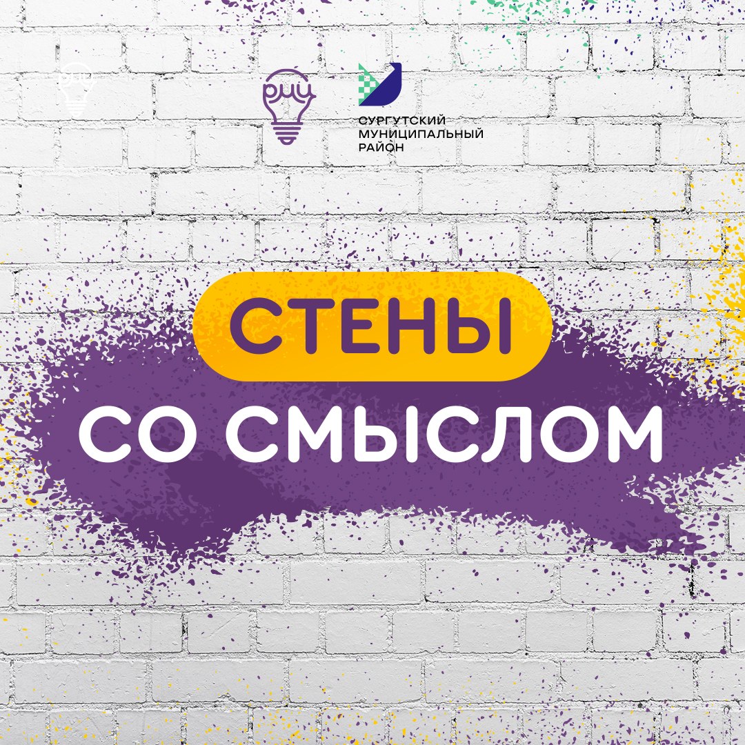 В Сургутском районе появится новое граффити