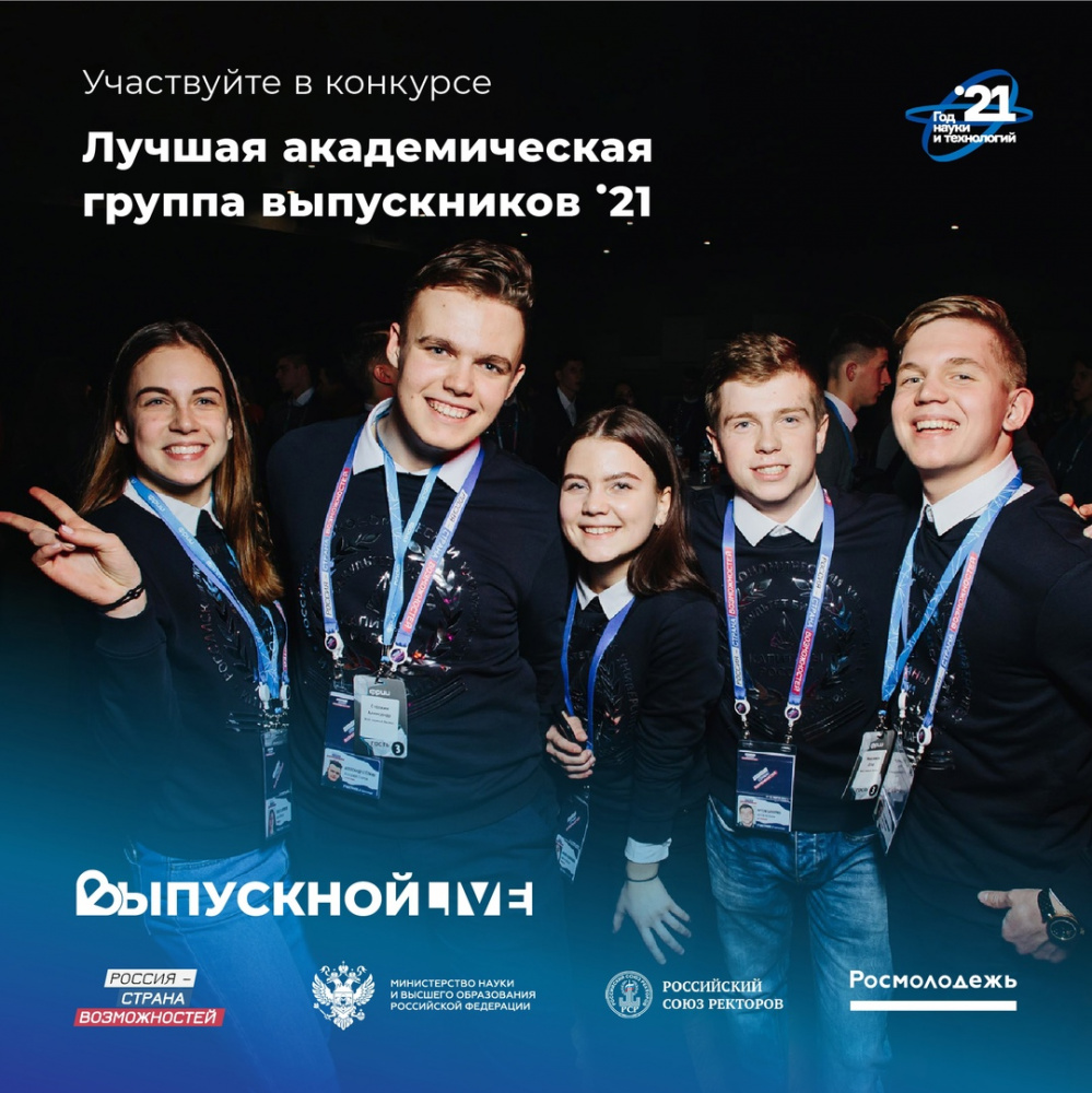 Конкурс «Лучшая академическая группа» Конкурс «Лучшая академическая группа»