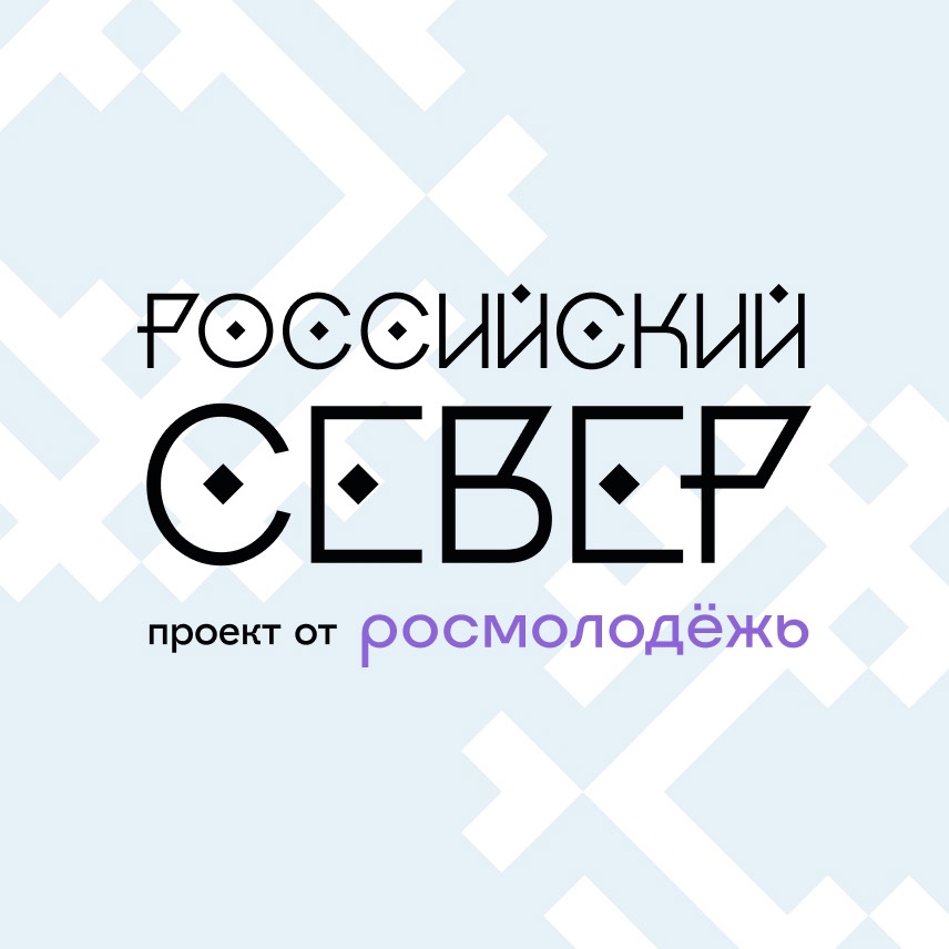 Молодежь Сургутского района приглашают на Форум молодежи коренных народов