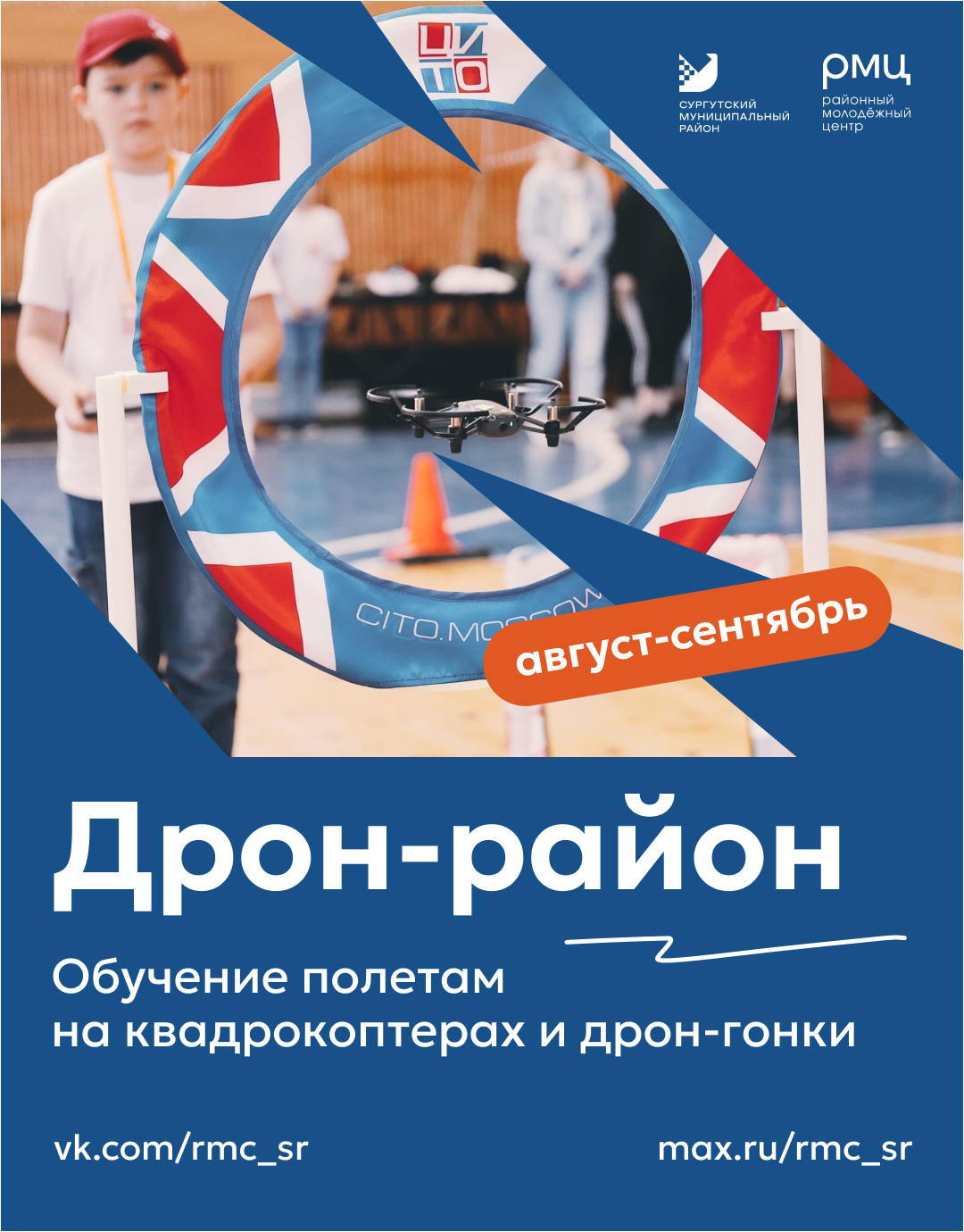 В Сургутском районе стартует молодежный проект «Дрон-Район»