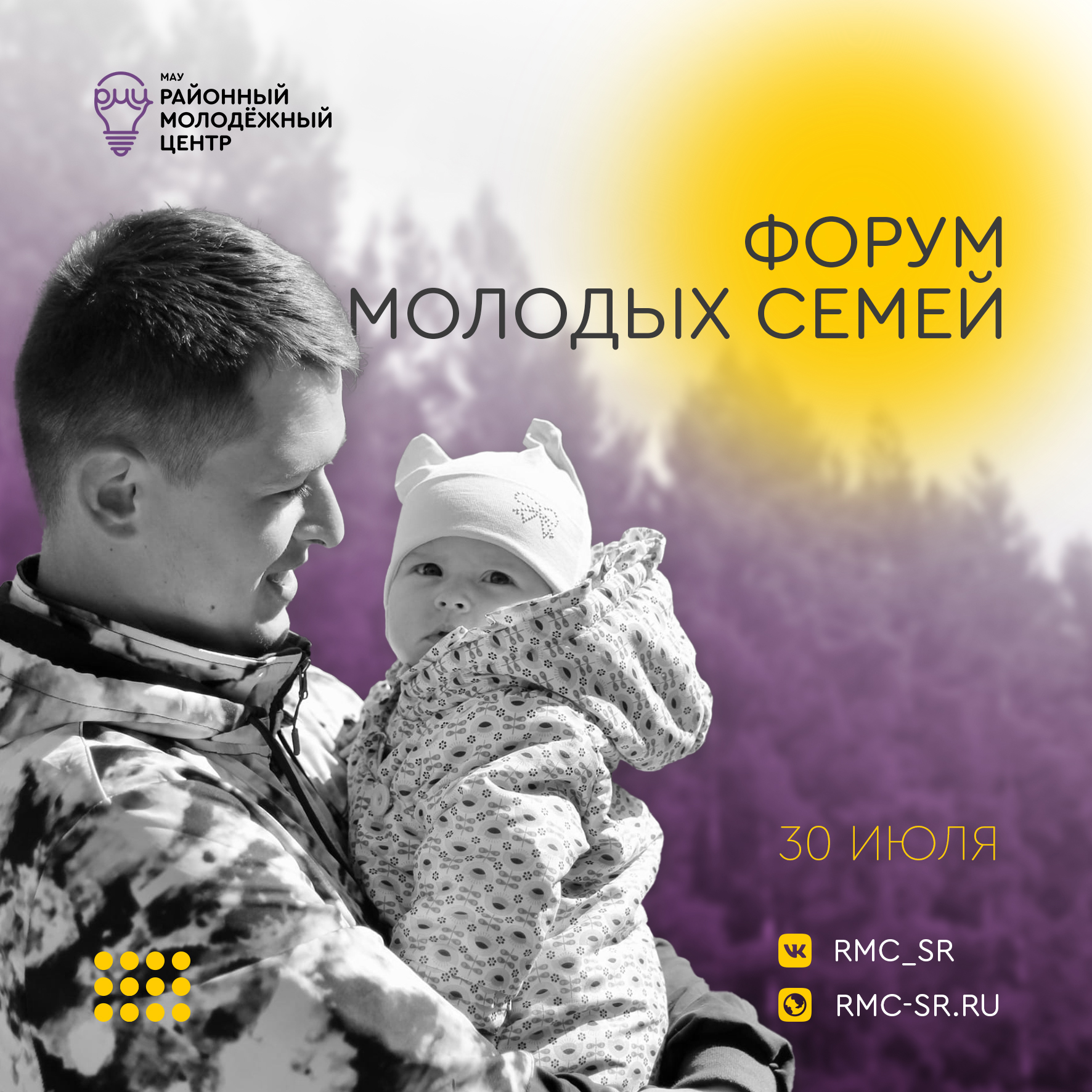 В Сургутском районе состоится Форум молодых семей