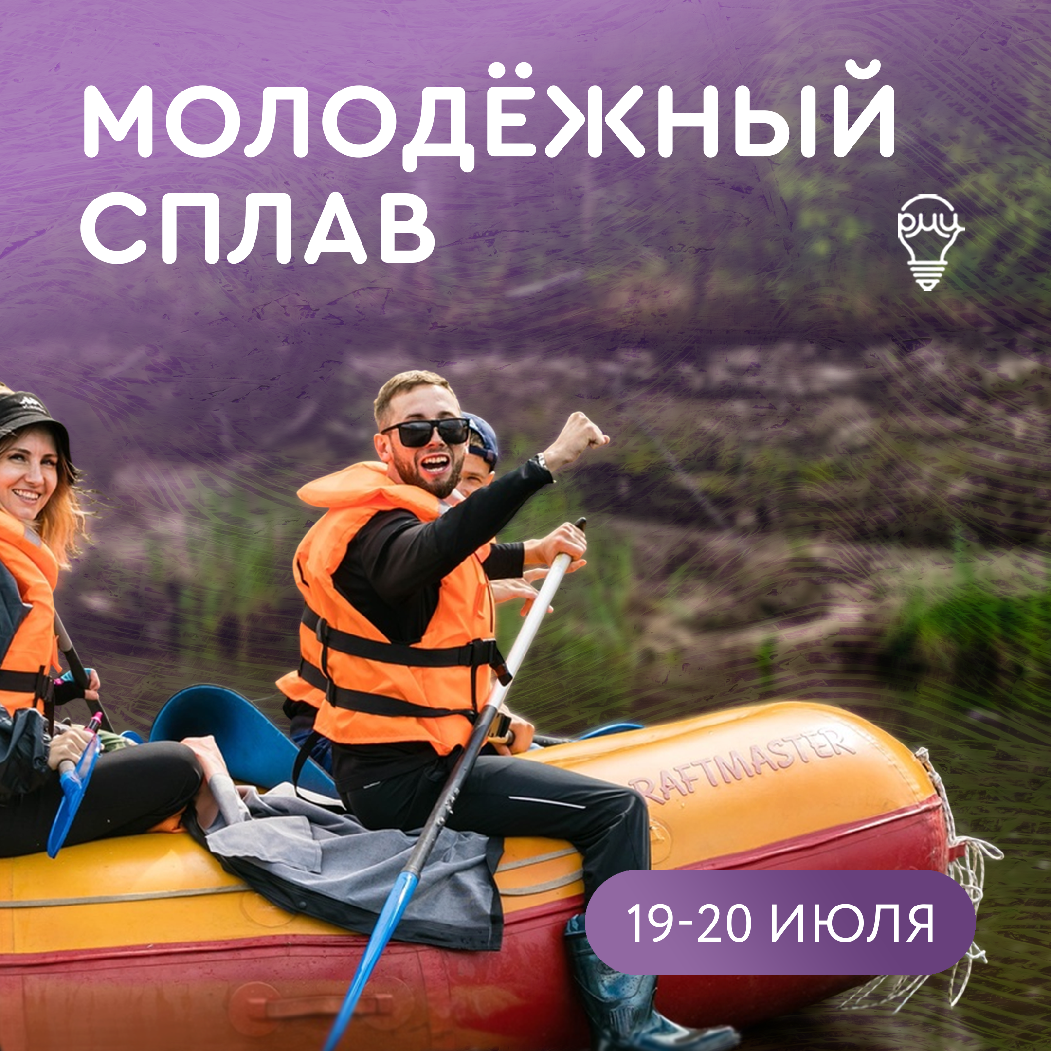 Молодежь Сургутского района приглашают на двухдневный сплав по реке Пим