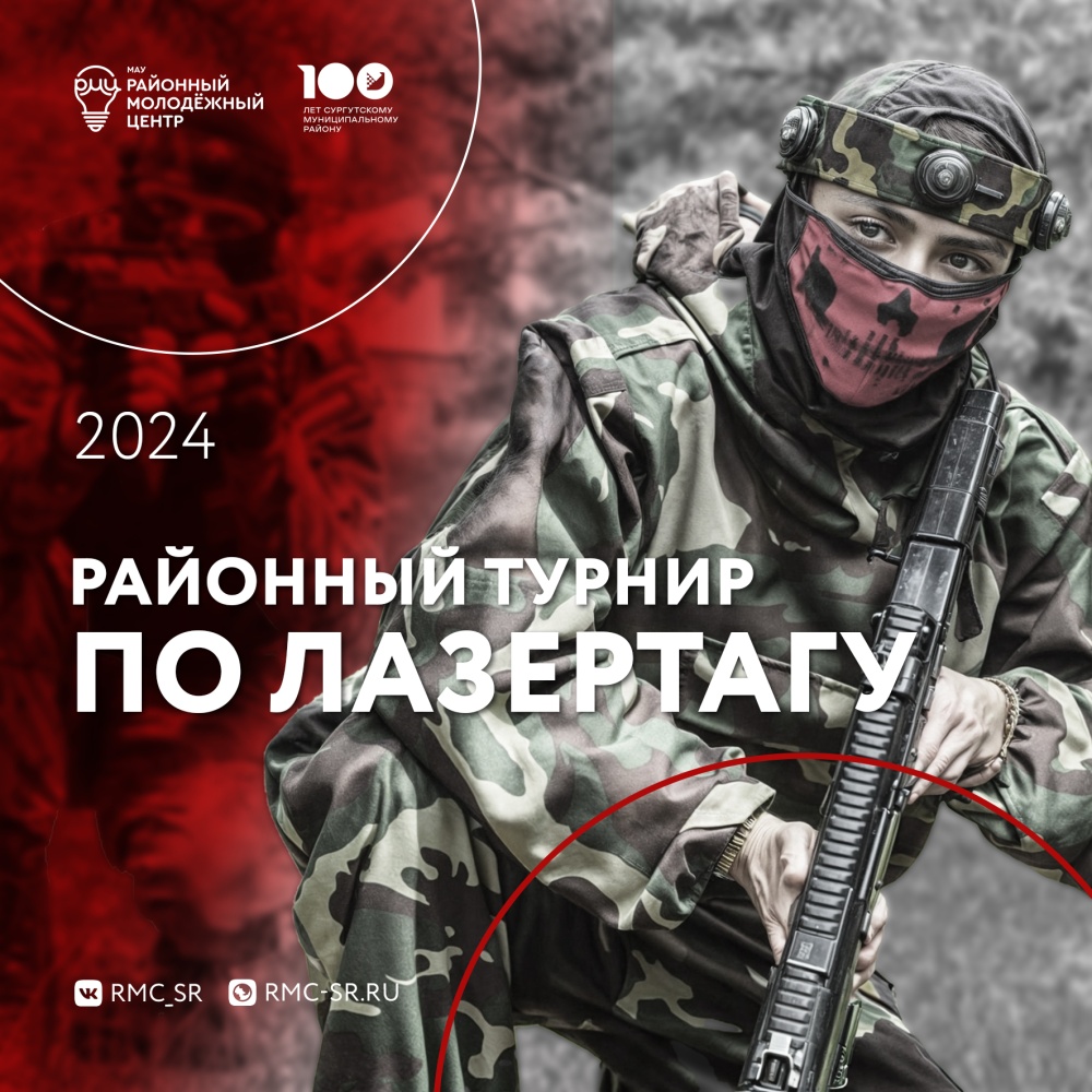 В Сургутском районе пройдет турнир по лазертагу В Сургутском районе пройдет турнир по лазертагу