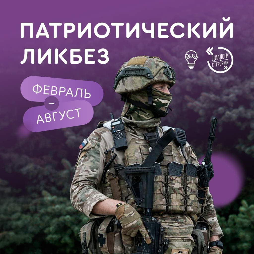 патриотический ликбез