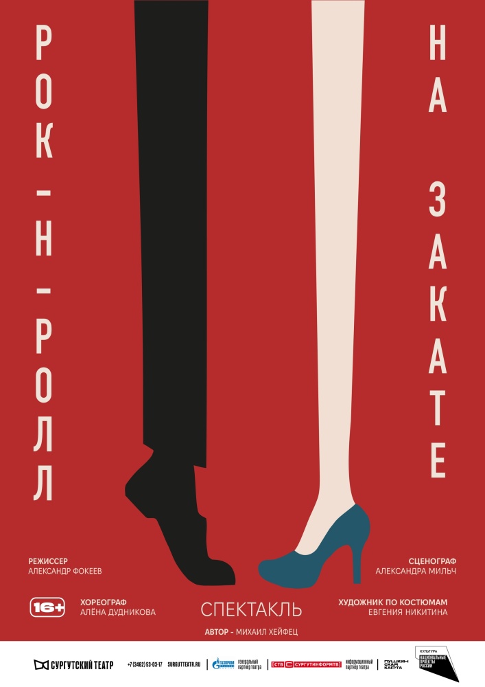 ТОП-3 постановок в июне по Пушкинской карте от Сургутского театра