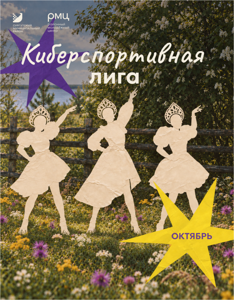 В Сургутском районе пройдет молодежная «Киберспортивная лига»