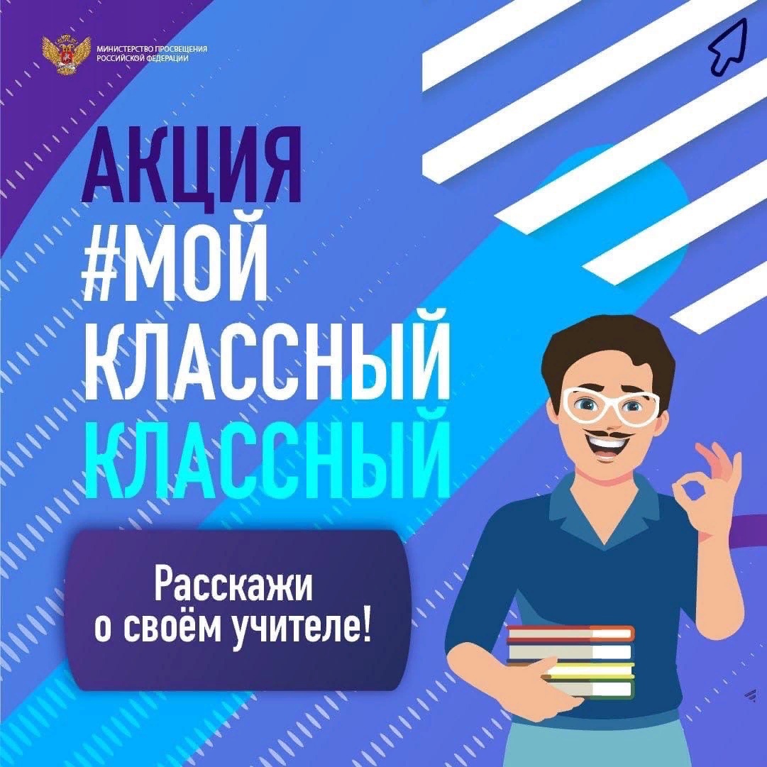 Мой классный классный