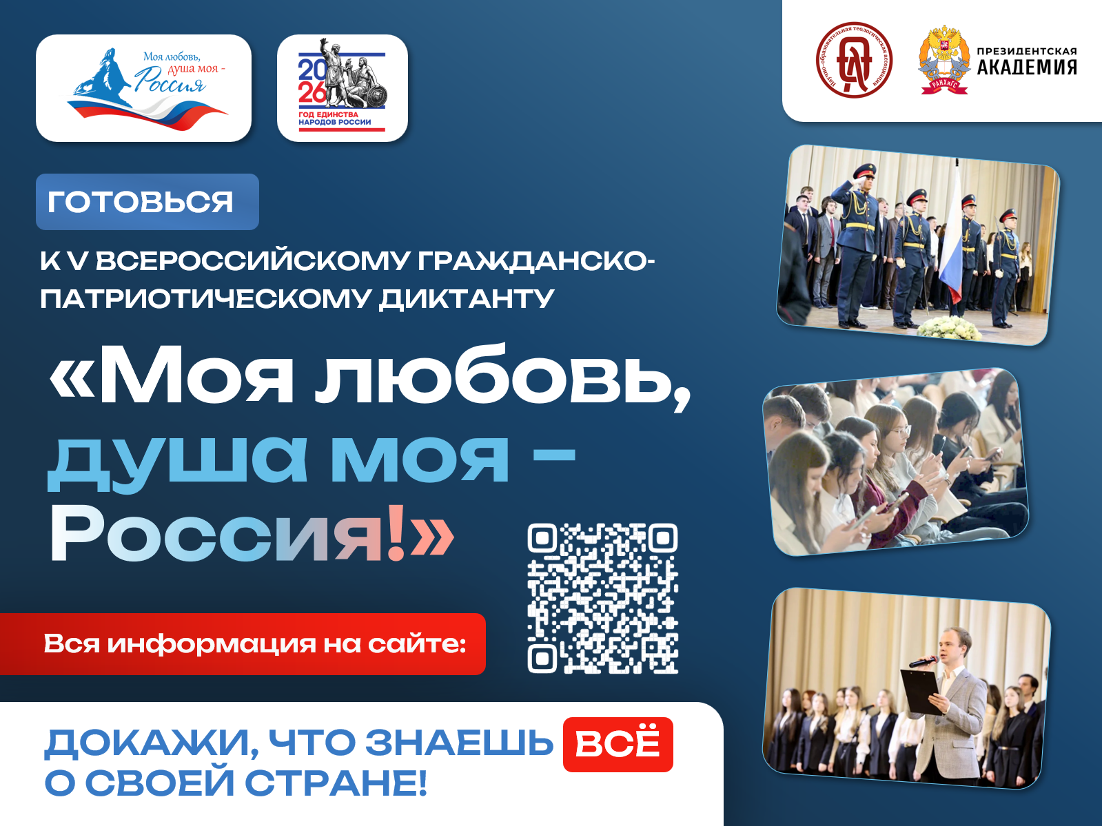 Жителей Сургутского района приглашают ко Всероссийскому гражданско-патриотическому диктанту