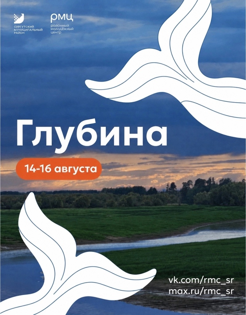 Глубина
