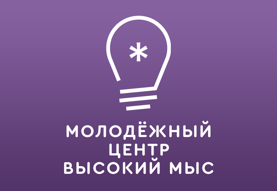 Высокий Мыс