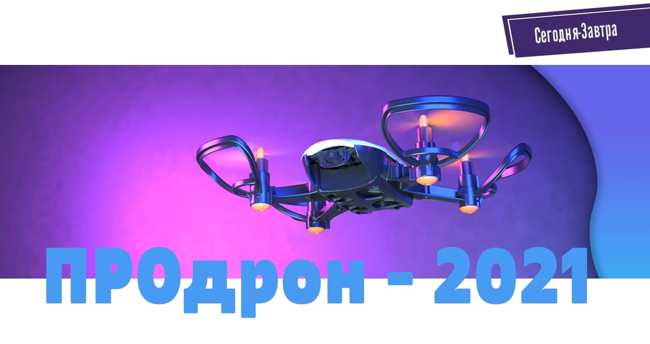 Xn d1axz xn p1ai competition. Всероссийский проект "продрон". РДШ продрон. Проект про дрон РДШ. Кинодвиж.