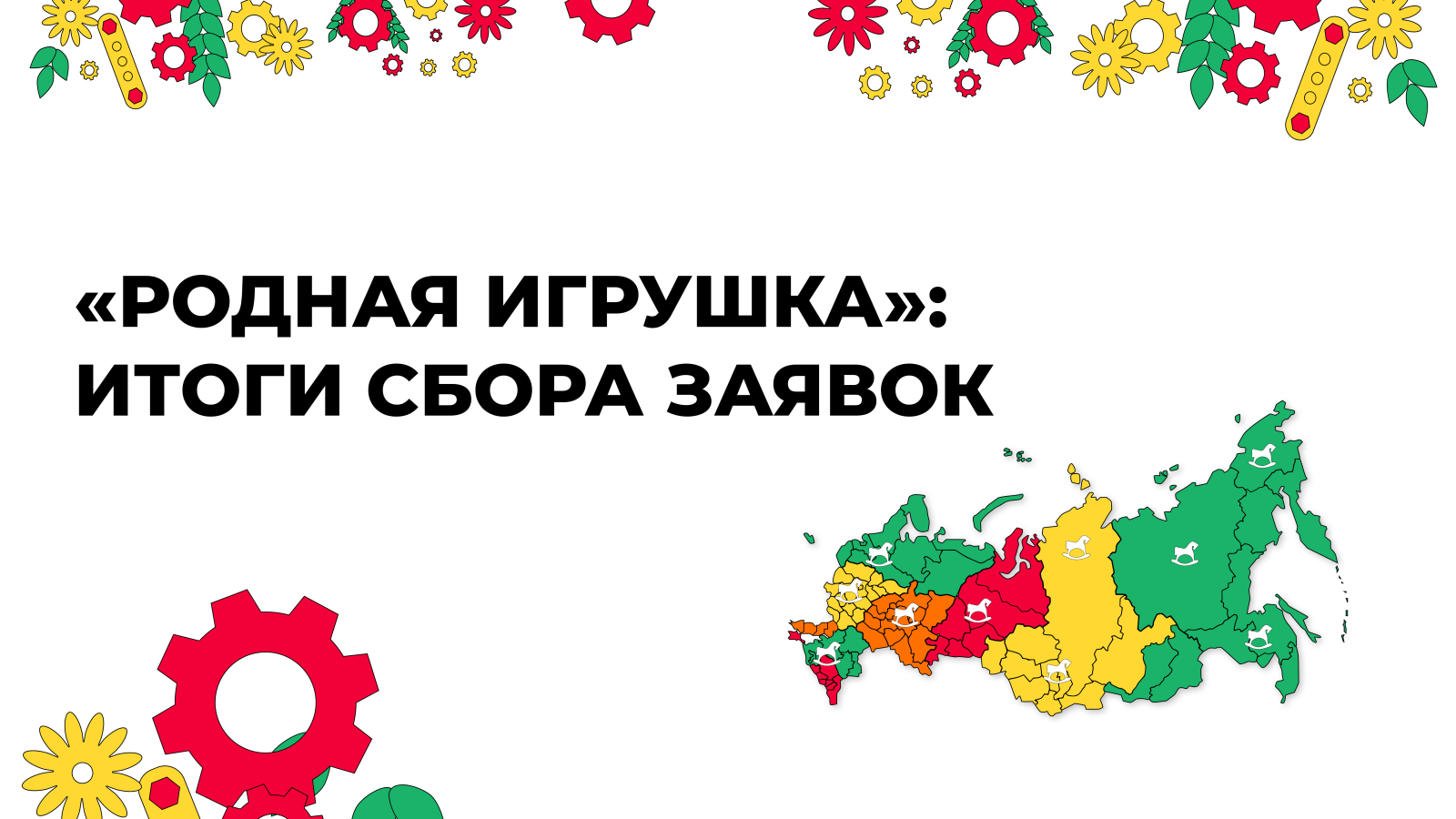 Более 150 проектов от жителей ХМАО – Югры претендуют на звание лучшей «Родной игрушки» нашей страны