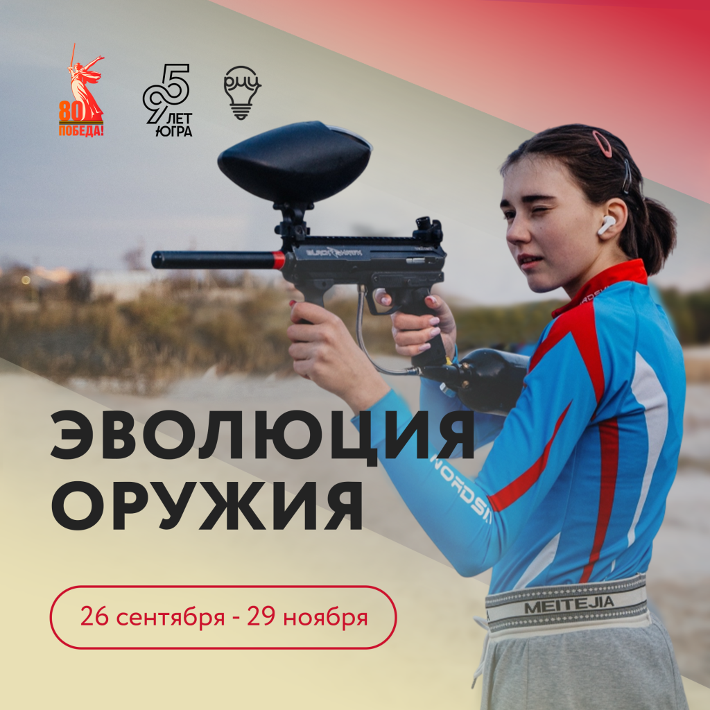 Эволюция оружия