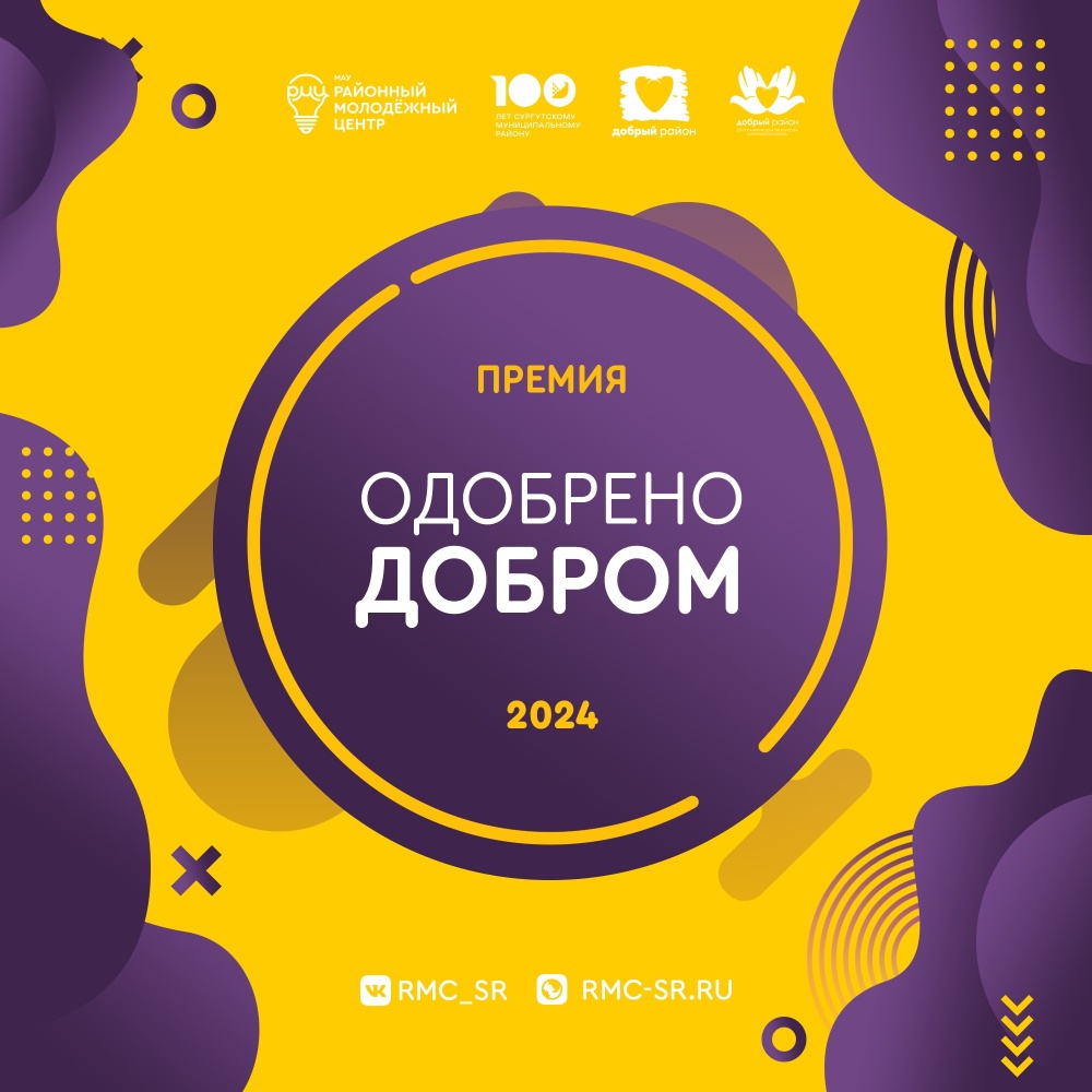 В Сургутском районе определят лучшие волонтерские практики В Сургутском районе определят лучшие волонтерские практики