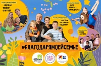 Благодаря моей семье